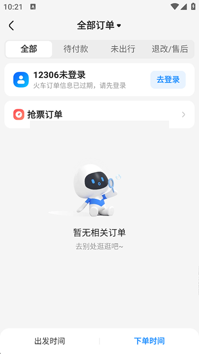 智行旅行(出行预订平台) 智行旅行(出行预订平台)