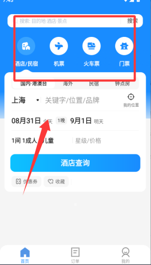 智行旅行(出行预订平台) 智行旅行(出行预订平台)