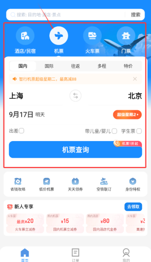 智行旅行(出行预订平台) 智行旅行(出行预订平台)
