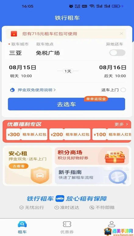 铁行租车(租车出行平台) 铁行租车(租车出行平台)
