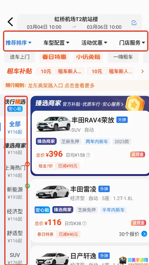 铁行租车(租车出行平台) 铁行租车(租车出行平台)
