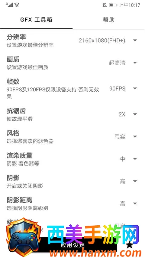 gfx工具箱PUBG120帧 gfx工具箱PUBG120帧