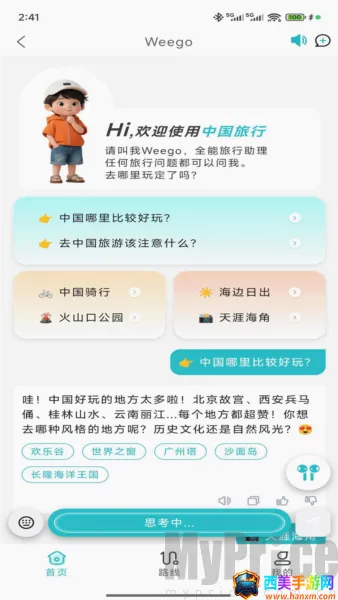 WeeGo����2026�ٷ����°汾