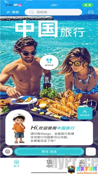 WeeGo����2026�ٷ����°汾