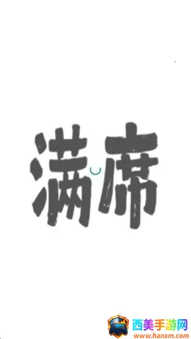 ��ϯ(�����罻�ۻ�ƽ̨)
