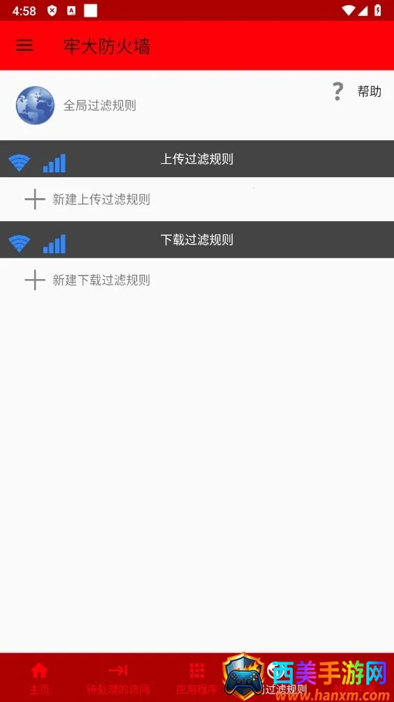 牢大防火墙(网络优化安全工具) 牢大防火墙(网络优化安全工具)