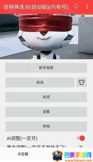总特殊连点器带雪埙 总特殊连点器带雪埙