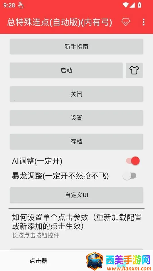 总特殊连点器带雪埙 总特殊连点器带雪埙