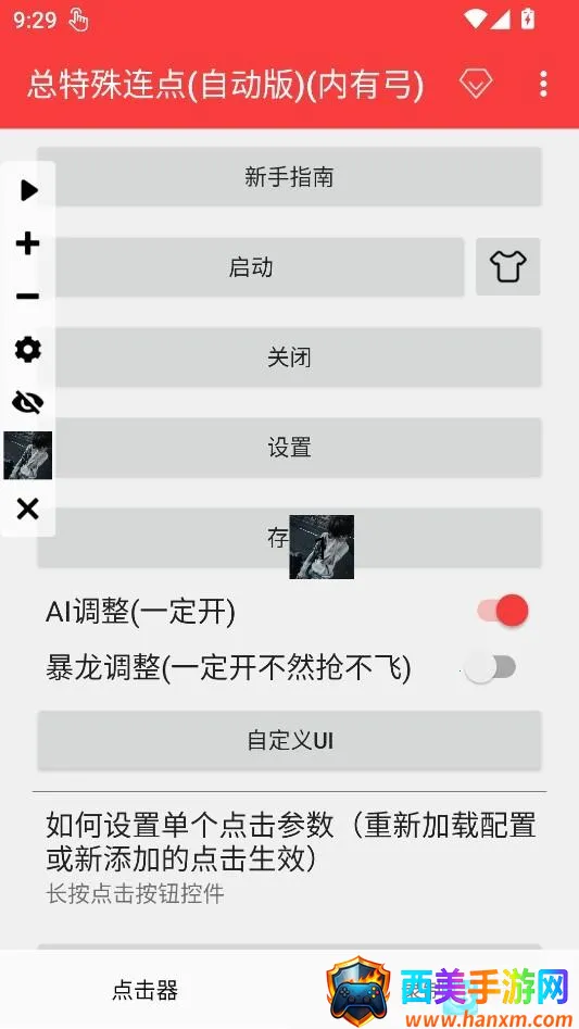 总特殊连点器带雪埙 总特殊连点器带雪埙