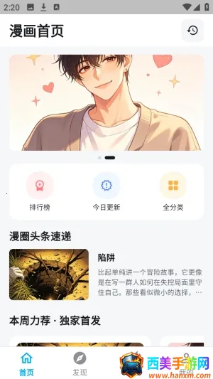 哈哩哈哩助手(漫画阅读应用) 哈哩哈哩助手(漫画阅读应用)