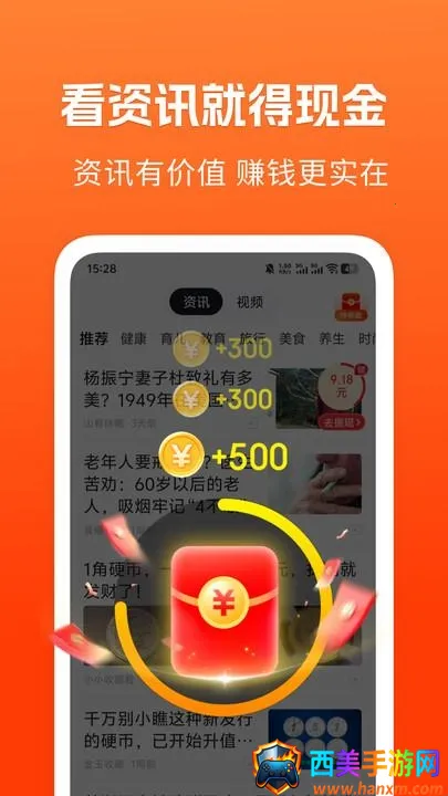 轻知极速版(资讯赚钱平台) 轻知极速版(资讯赚钱平台)