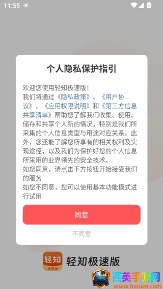 轻知极速版(资讯赚钱平台) 轻知极速版(资讯赚钱平台)