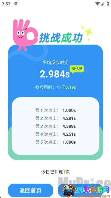 反应力训练(大脑敏捷训练) 反应力训练(大脑敏捷训练)