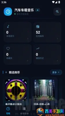 汽车车载音乐最新手机版 汽车车载音乐最新手机版