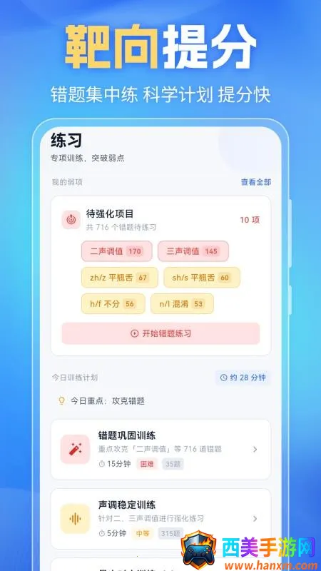 普通话PSC安卓版手机版 普通话PSC安卓版手机版