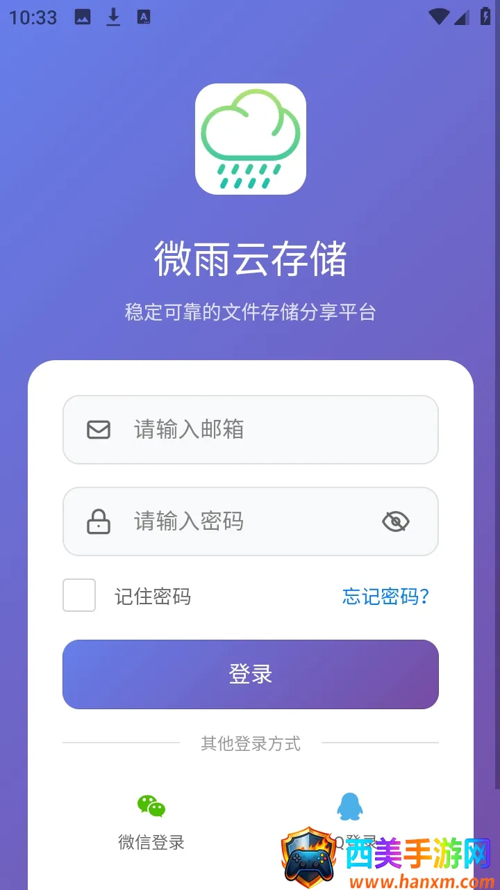 微雨云存储2026最新版本 微雨云存储2026最新版本