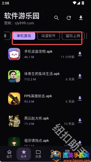 软件游乐园(资源聚合工具) 软件游乐园(资源聚合工具)
