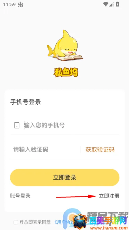 私鱼坞最新手机版 私鱼坞最新手机版