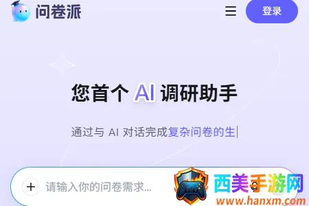 问卷派2026最新版本 问卷派2026最新版本