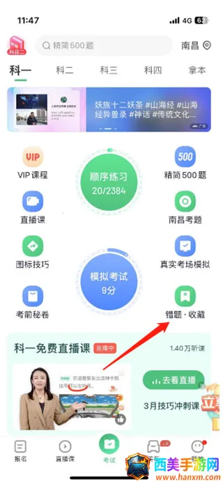 驾校一点通科目一模拟题软件安卓版手机版