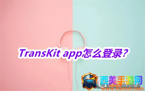 TransKit��������(��������APP)