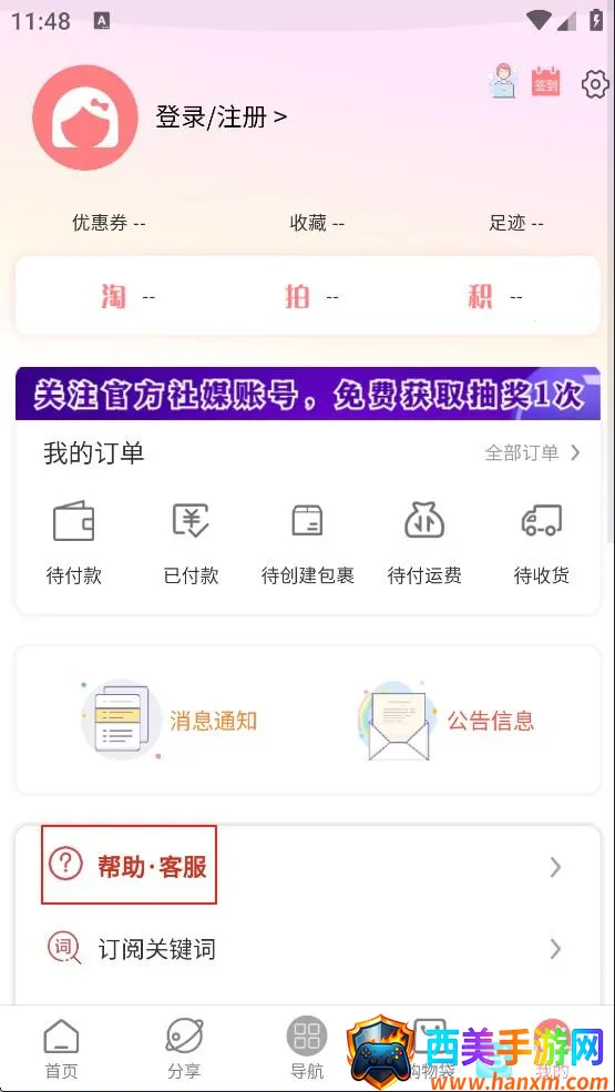 日淘酱最新手机版 日淘酱最新手机版