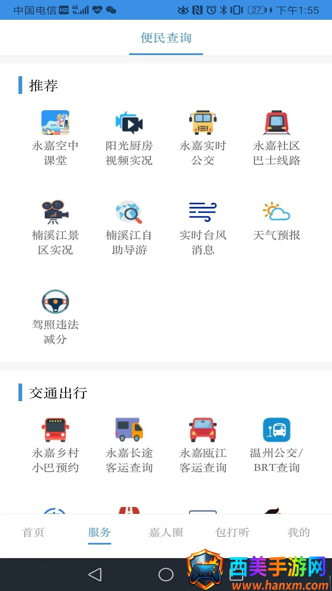 今日永嘉(永嘉新闻平台) 今日永嘉(永嘉新闻平台)