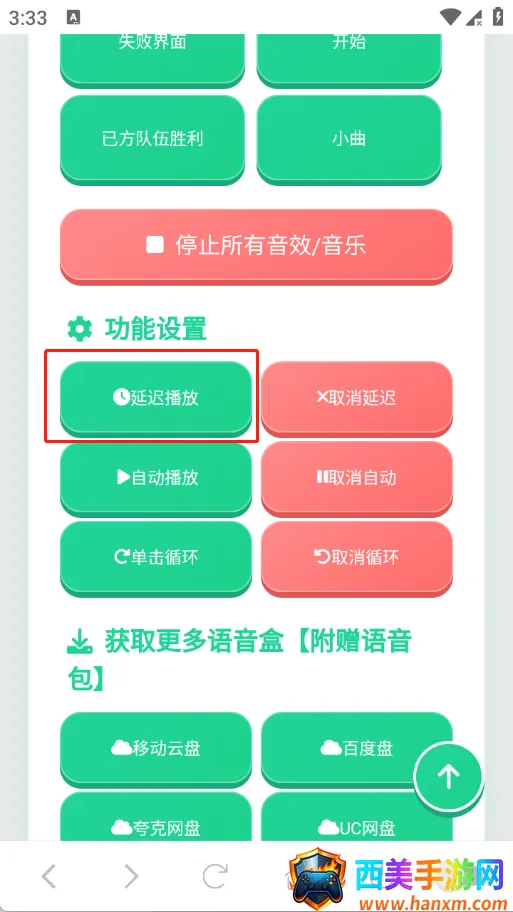 迷你世界音效语音盒(语音包播放工具) 迷你世界音效语音盒(语音包播放工具)