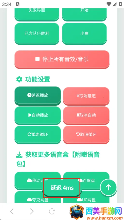 迷你世界音效语音盒(语音包播放工具) 迷你世界音效语音盒(语音包播放工具)