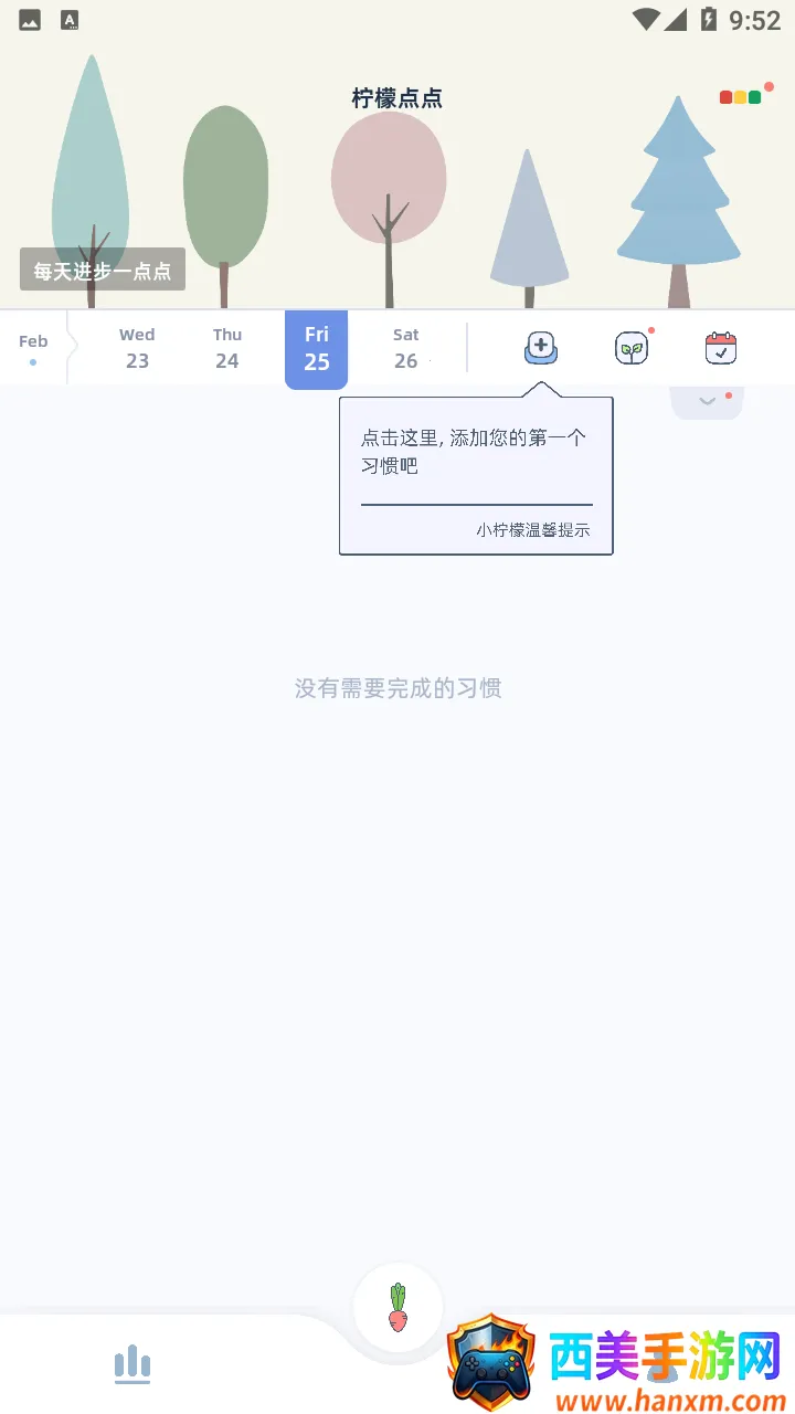 柠檬点点免付费版(自律养成工具) 柠檬点点免付费版(自律养成工具)