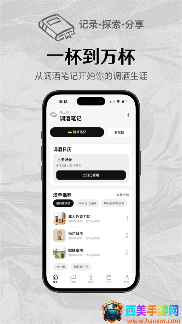 调酒笔记免付费版(调酒工具) 调酒笔记免付费版(调酒工具)
