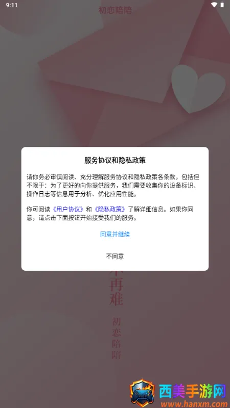 初恋陪陪2026最新版本 初恋陪陪2026最新版本