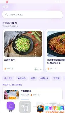 轻食厨房记最新手机版 轻食厨房记最新手机版