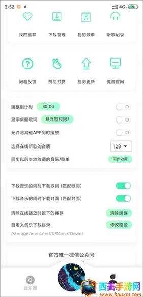 魔音morin免付费版安卓版手机版