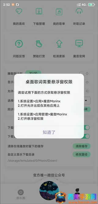 魔音morin免付费版安卓版手机版
