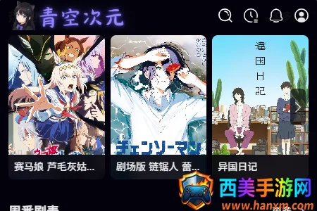 青空次元(动漫追番平台) 青空次元(动漫追番平台)