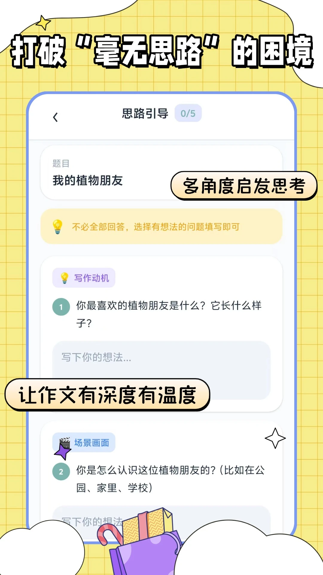满分作文宝(写作辅助工具) 满分作文宝(写作辅助工具)