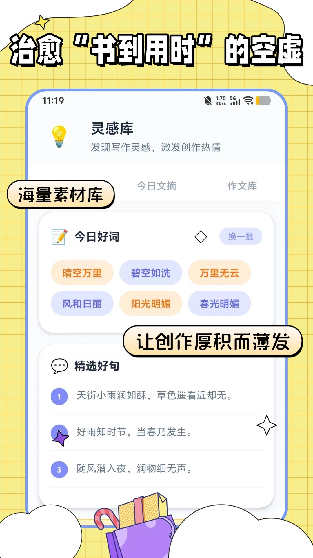 满分作文宝(写作辅助工具) 满分作文宝(写作辅助工具)