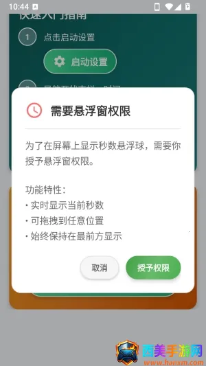 状态栏显示秒数APP(状态栏设置工具) 状态栏显示秒数APP(状态栏设置工具)