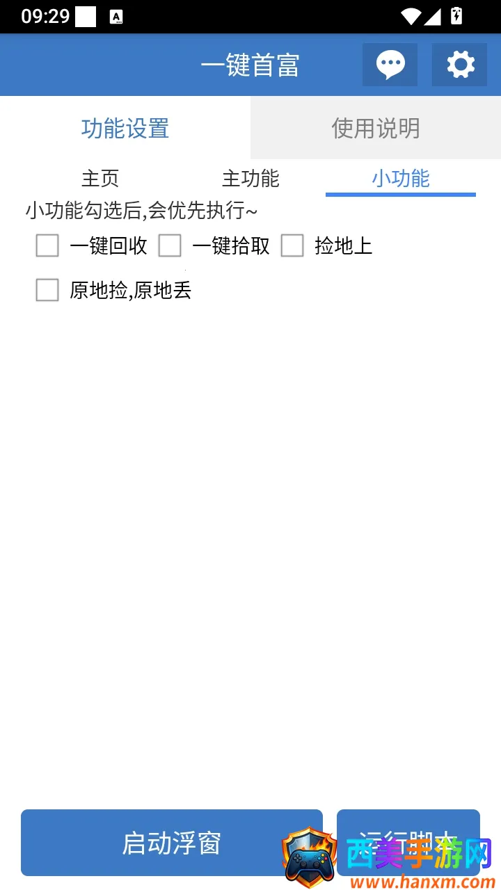 一键首富脚本(和平精英辅助) 一键首富脚本(和平精英辅助)