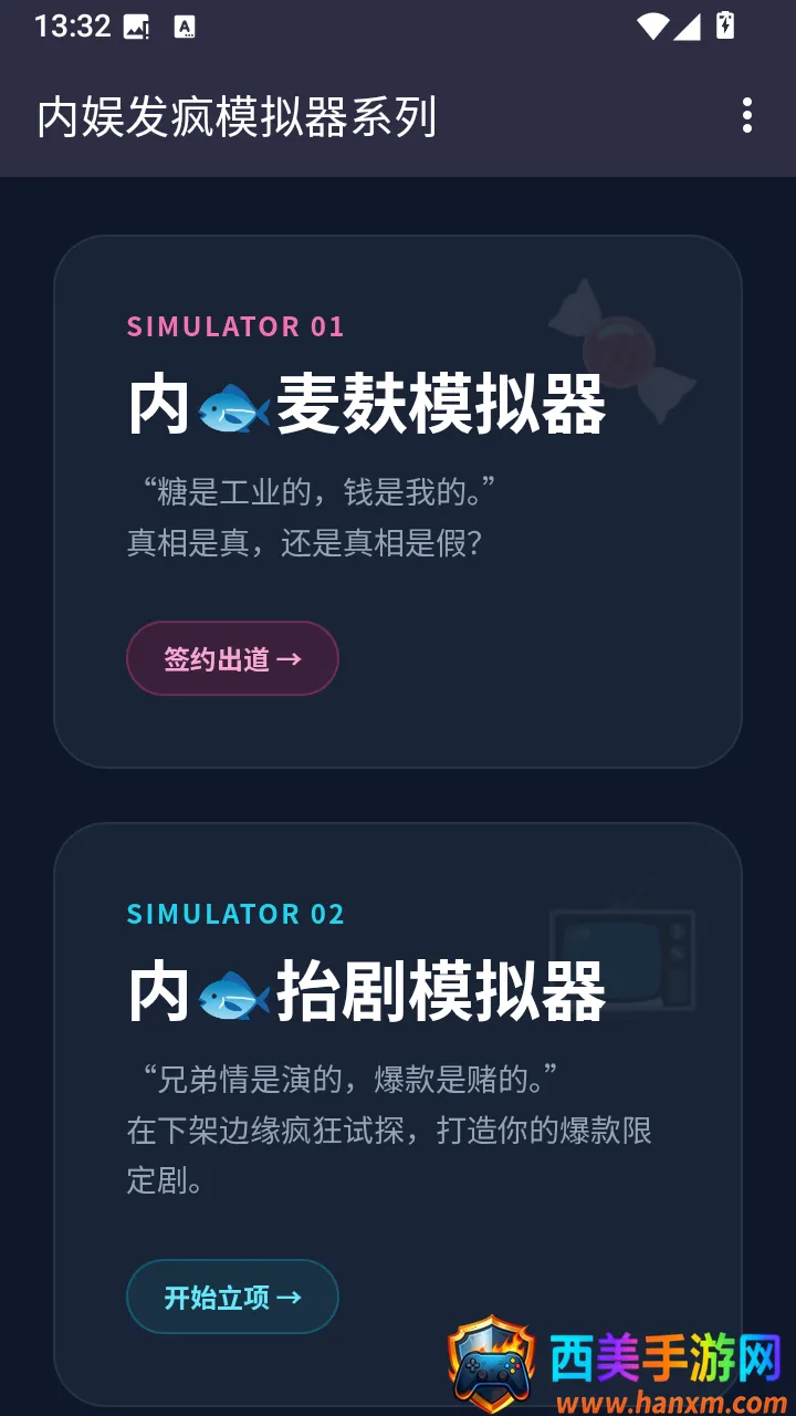 内娱发疯模拟器2026最新版本 内娱发疯模拟器2026最新版本