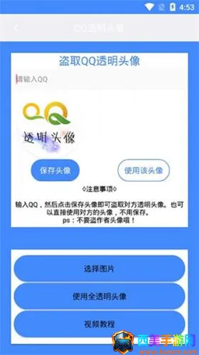 QQ͸��ͷ�������������ֻ���