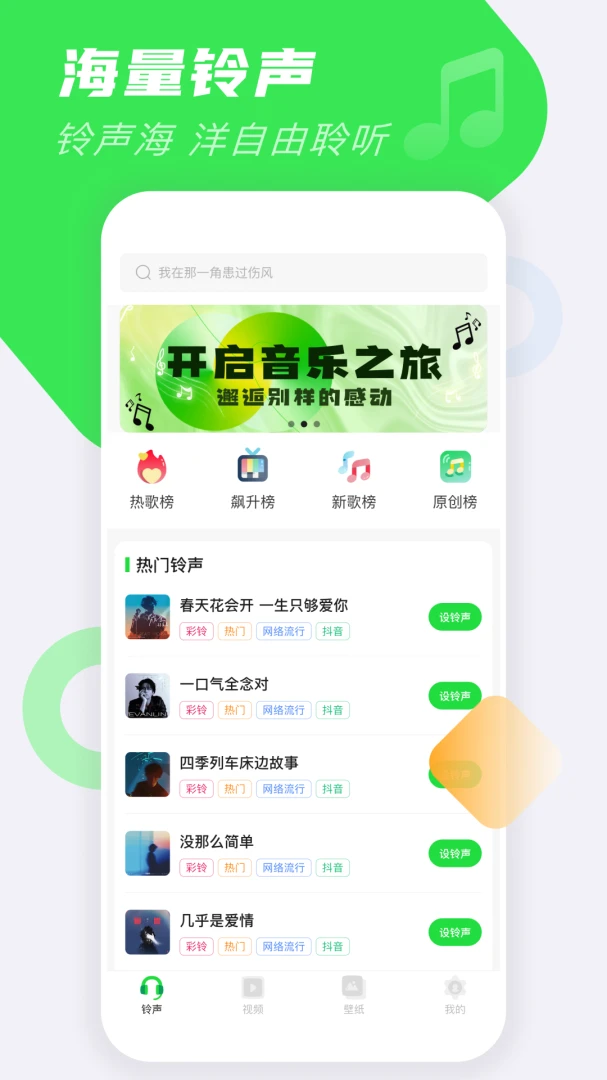 手机铃声免费版(手机装扮工具) 手机铃声免费版(手机装扮工具)