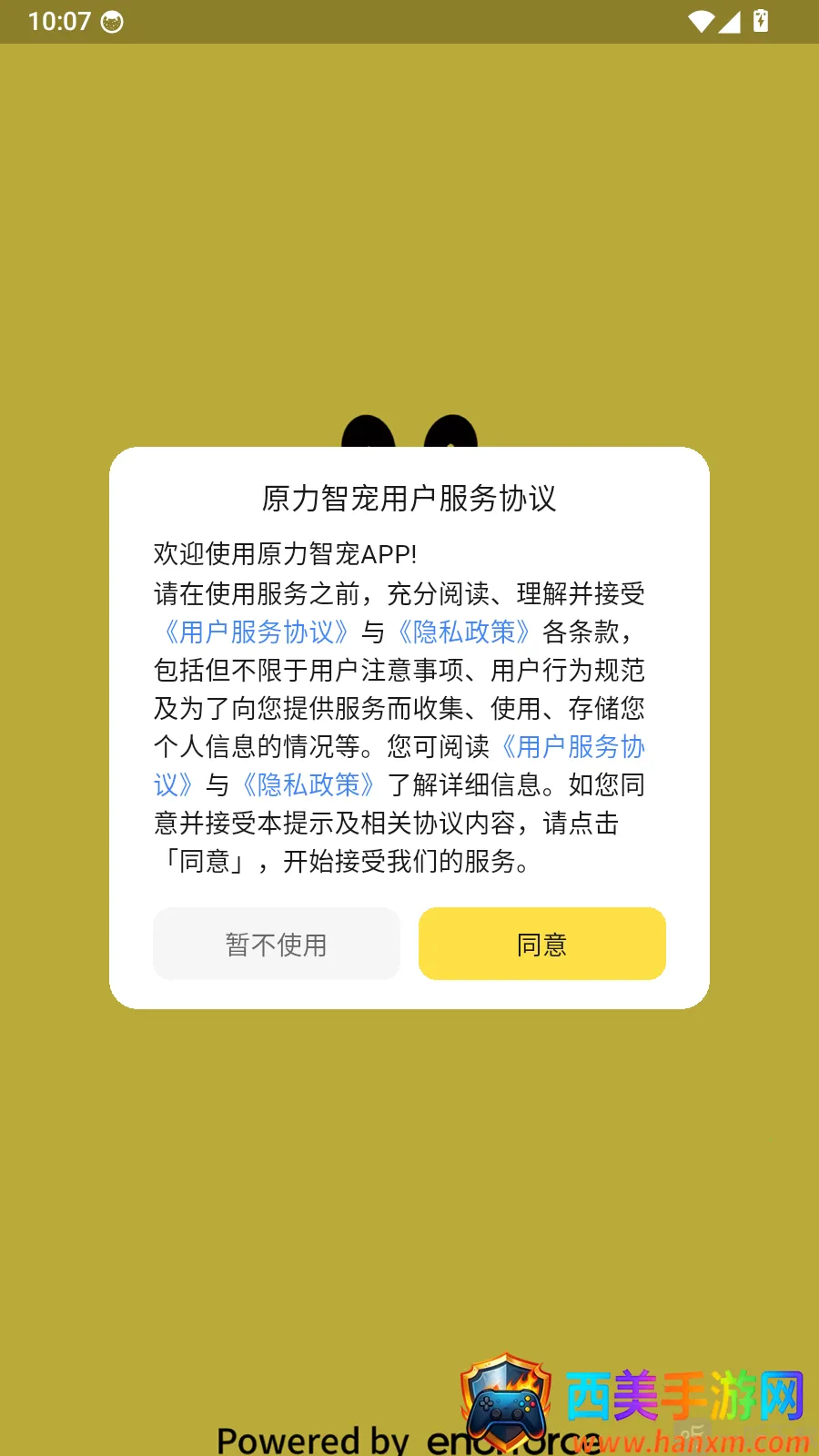 原力智宠最新手机版 原力智宠最新手机版