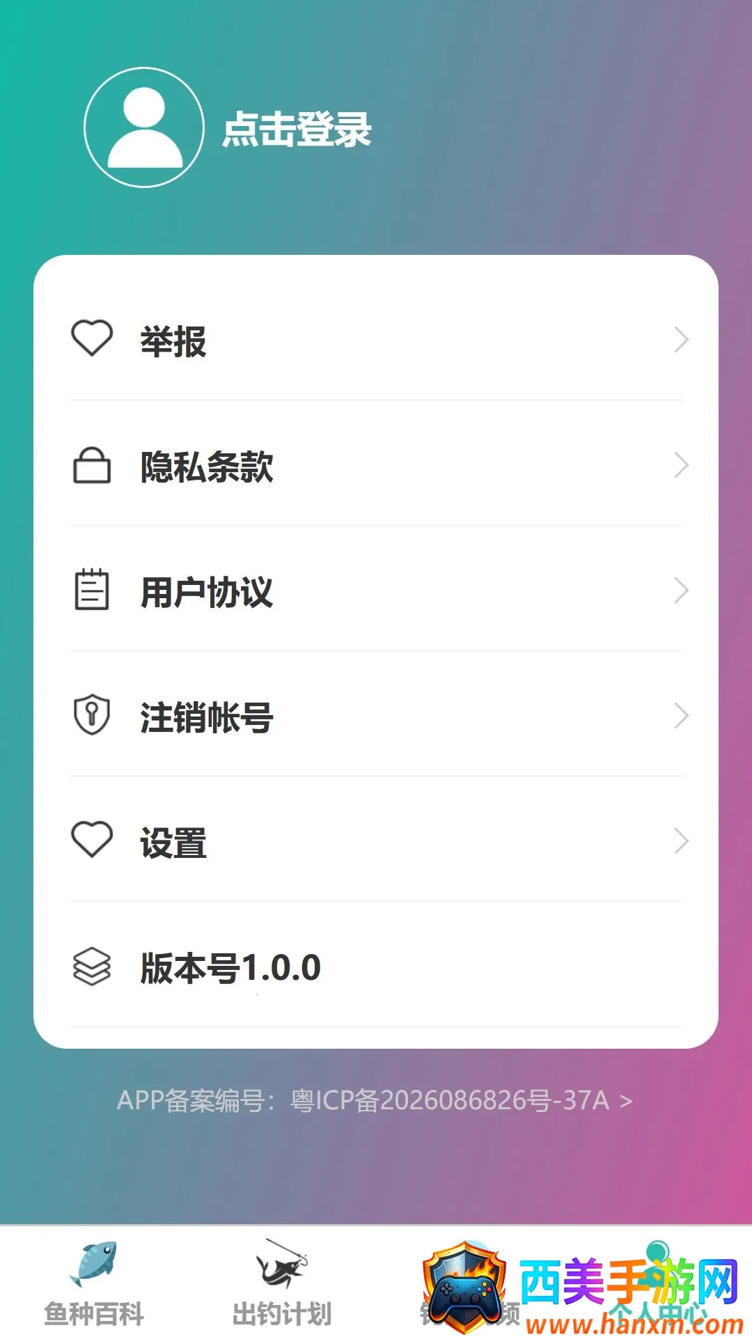 沐通畅钓最新手机版 沐通畅钓最新手机版