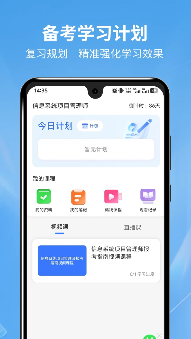 软考题库通安卓版手机版 软考题库通安卓版手机版