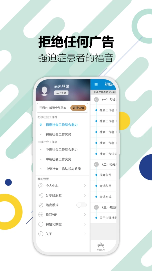 社会工作者华云题库(社工练题APP) 社会工作者华云题库(社工练题APP)