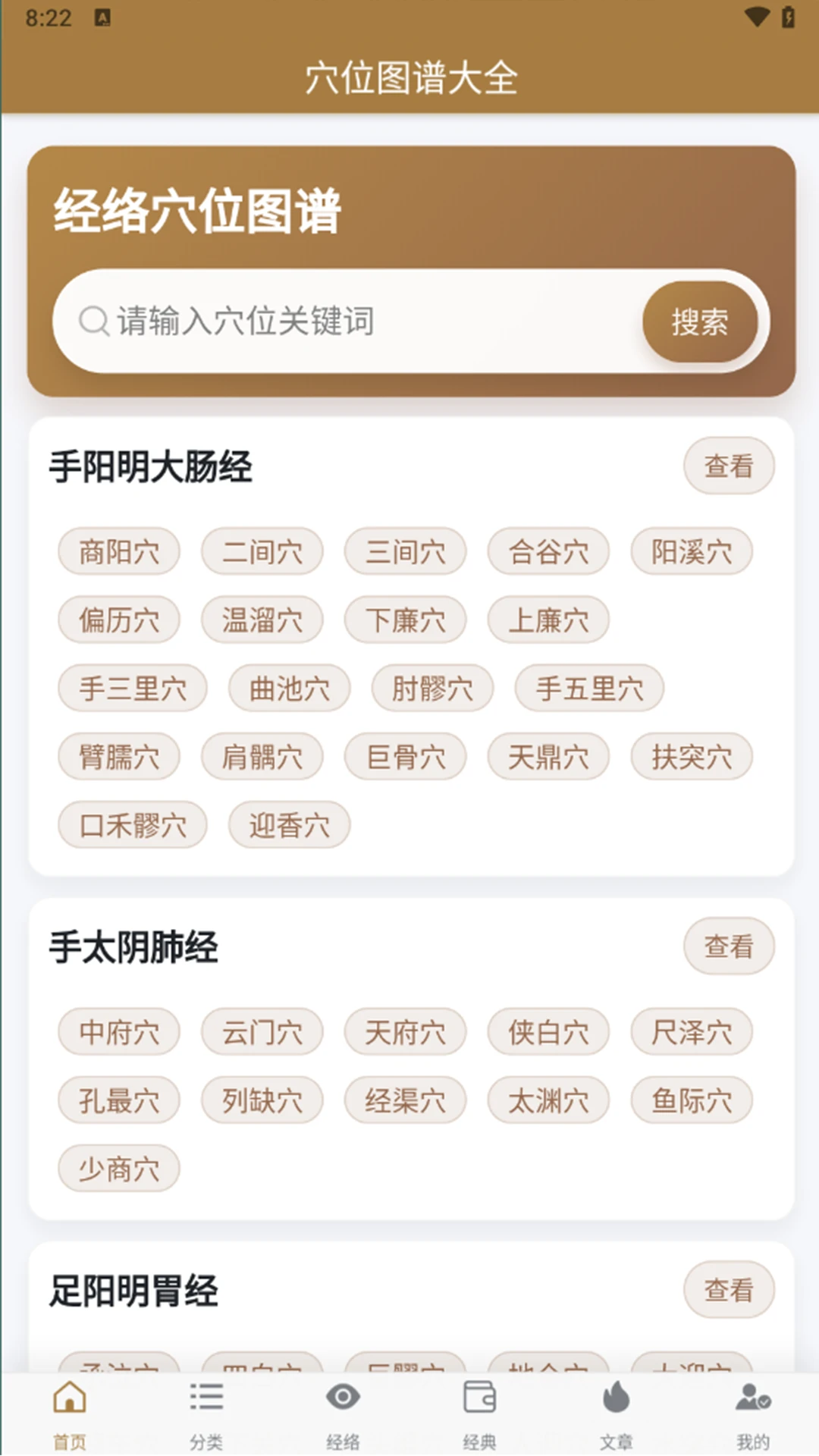 Ѩλͼ�״�ȫ(����Ѩλ��ѯ)