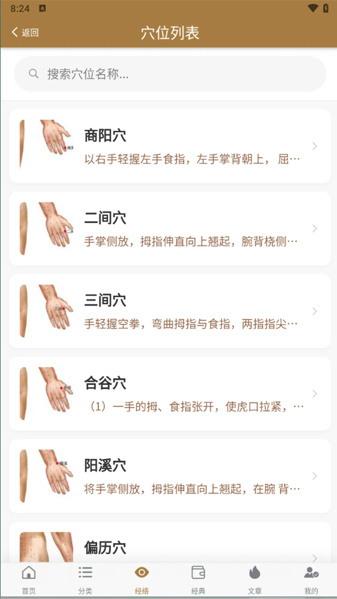 Ѩλͼ�״�ȫ(����Ѩλ��ѯ)