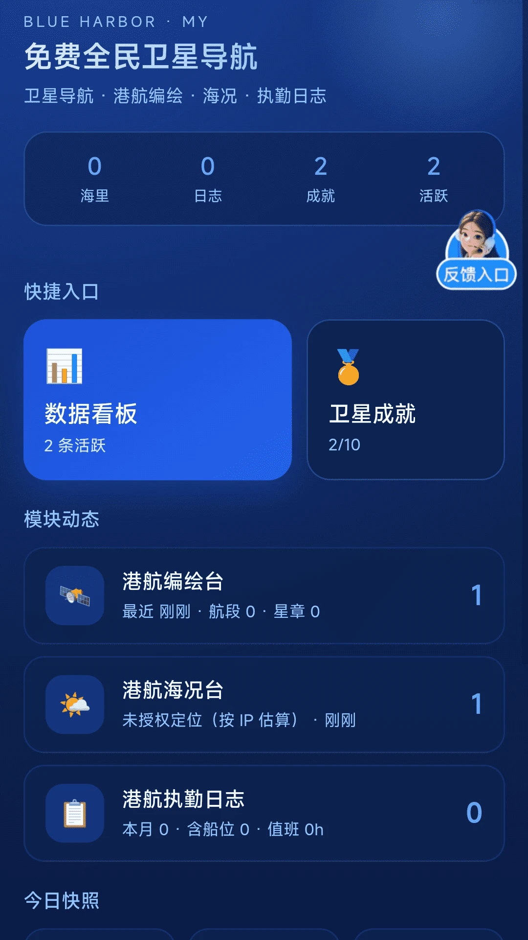 ���ȫ�����ǵ���APP2026���°汾